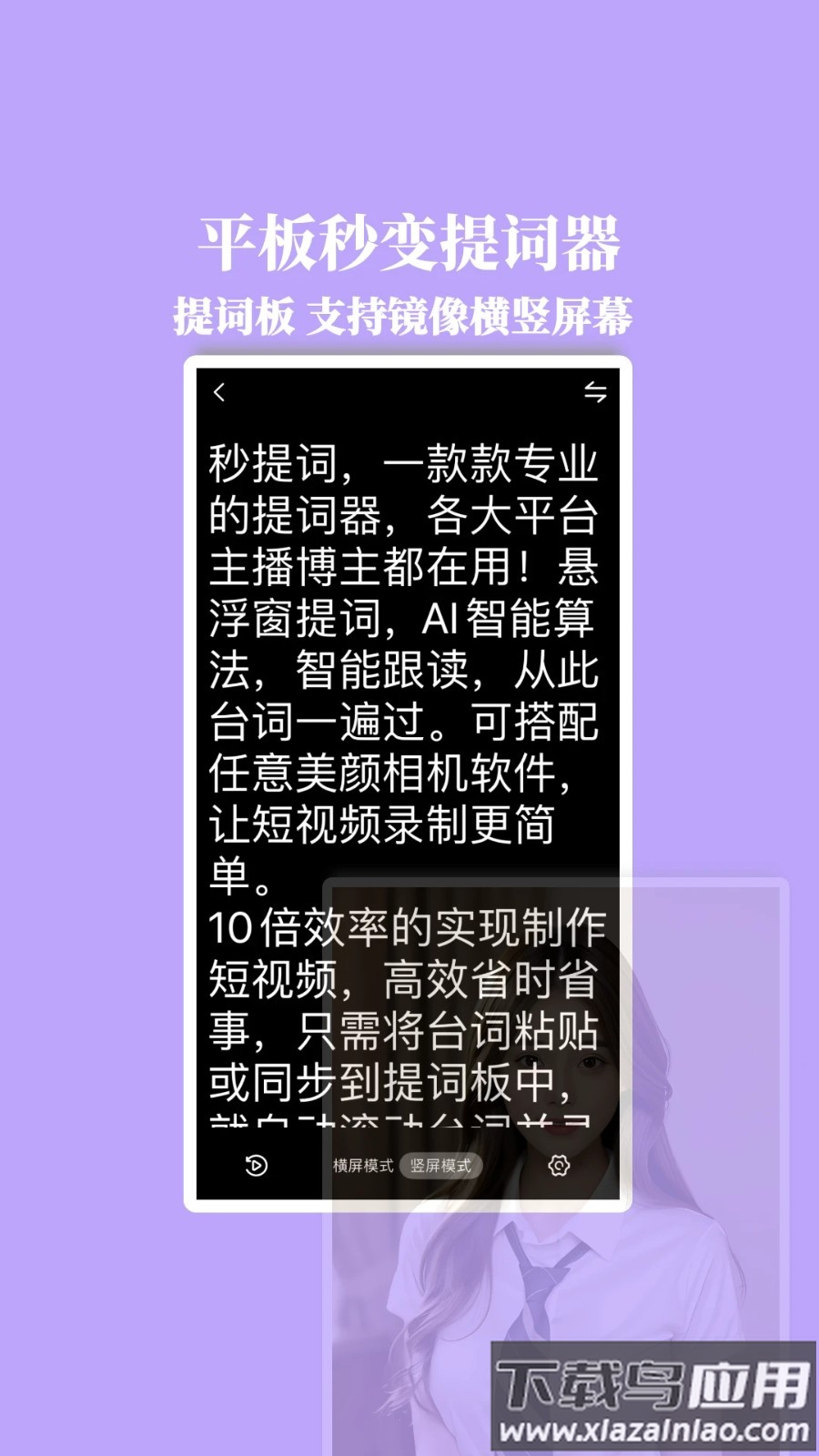 提词器秒提词最新版截图4