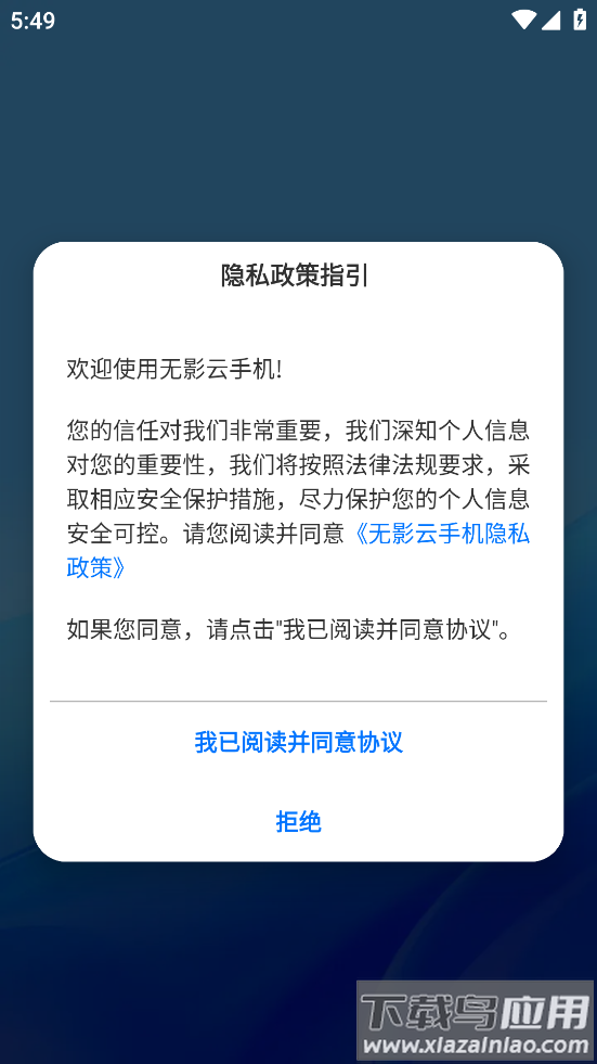 无影云手机app最新版截图1