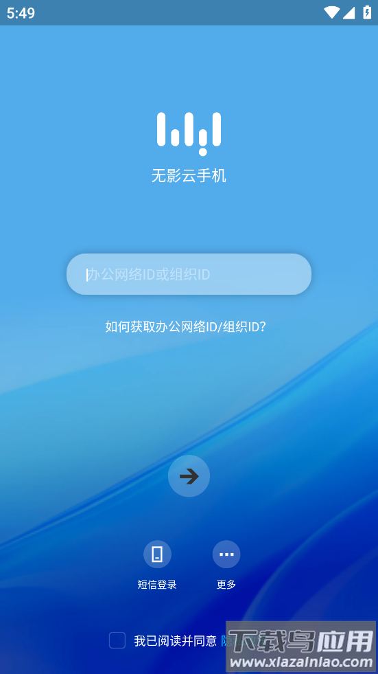 无影云手机app最新版截图2
