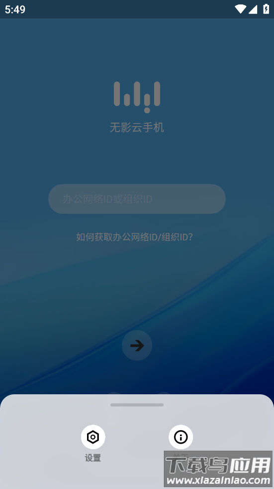 无影云手机app最新版截图3