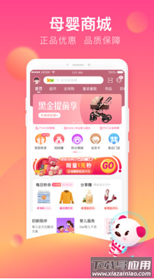 孩子王app最新版最新版截图3