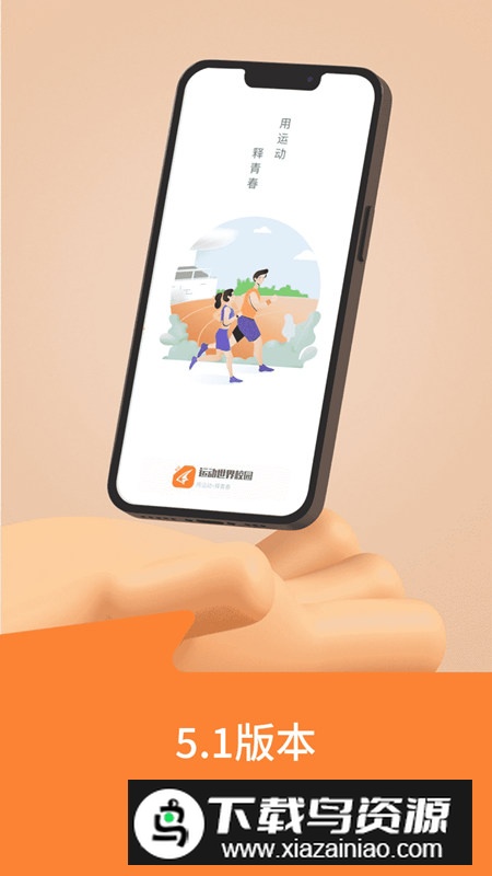 运动世界校园app官方版客户端截图1