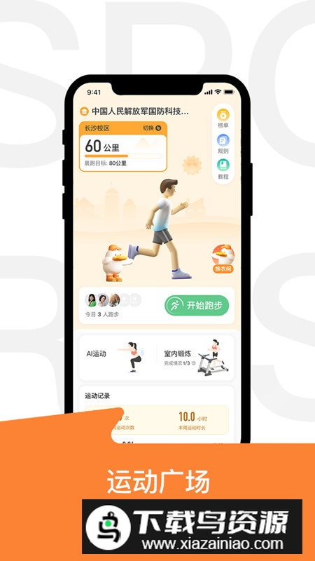 运动世界校园app官方版客户端截图2
