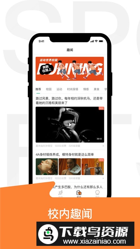 运动世界校园app官方版客户端截图3