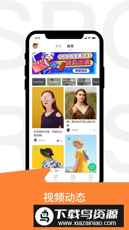运动世界校园app官方版客户端截图4