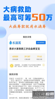 水滴筹app下载手机版最新版截图2