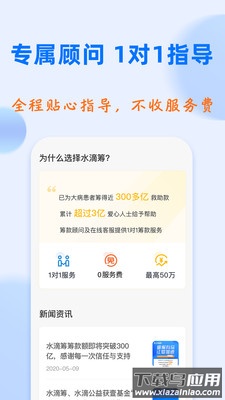水滴筹app下载手机版最新版截图3