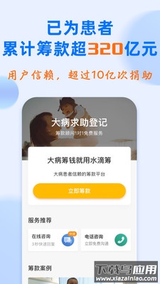 水滴筹app下载手机版最新版截图4