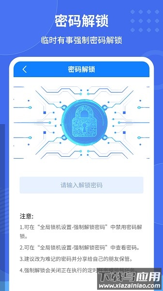 远离手机控软件截图1