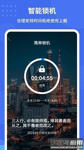 远离手机控软件截图3