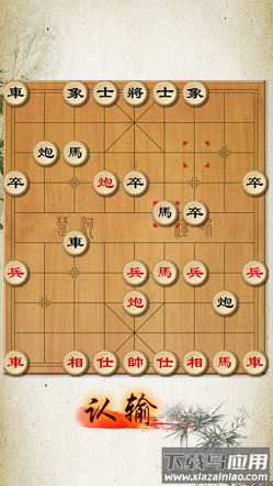 中国象棋修罗场截图1