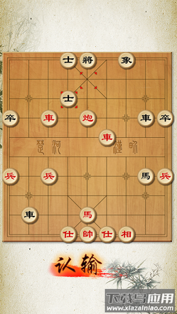 中国象棋修罗场截图2