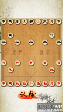中国象棋修罗场截图3