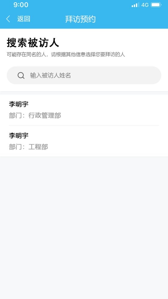申勤访客通官方版