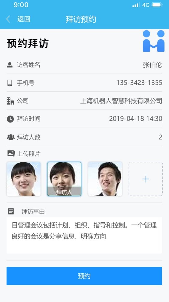 申勤访客通官方版最新版截图1