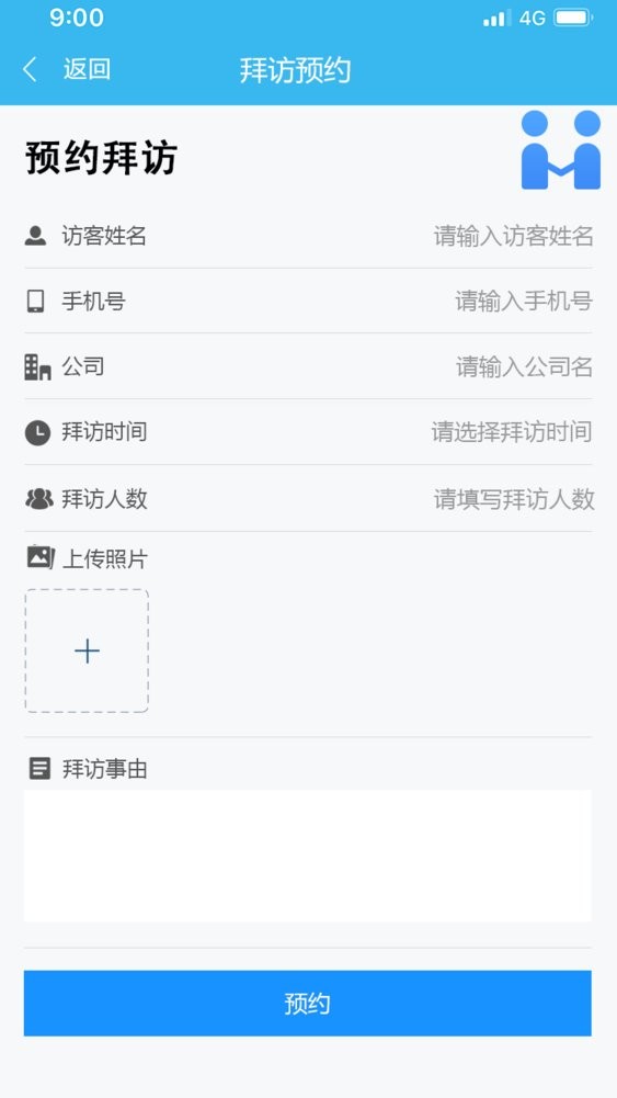 申勤访客通官方版最新版截图2