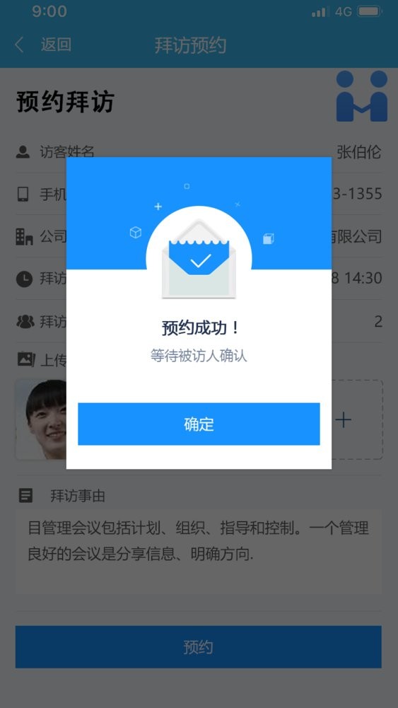 申勤访客通官方版最新版截图3