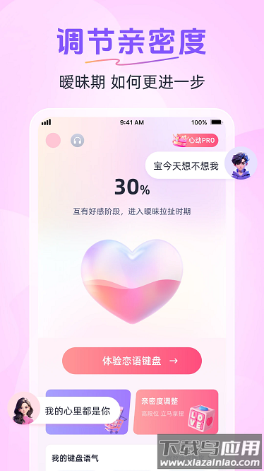 恋语键盘最新版截图1