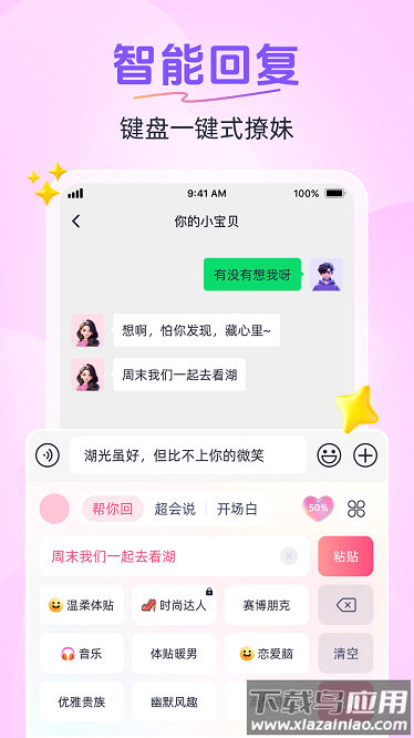 恋语键盘最新版截图3