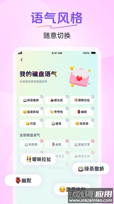 恋语键盘最新版截图4