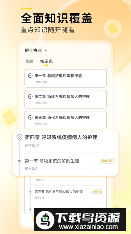 轻松护考拉软件官方版截图1