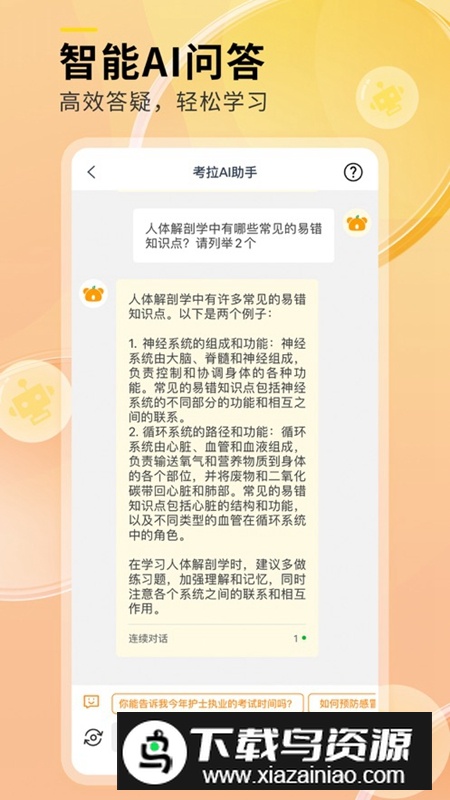 轻松护考拉软件官方版截图2