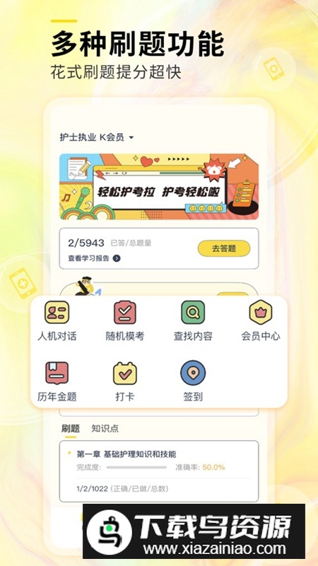 轻松护考拉软件官方版截图3
