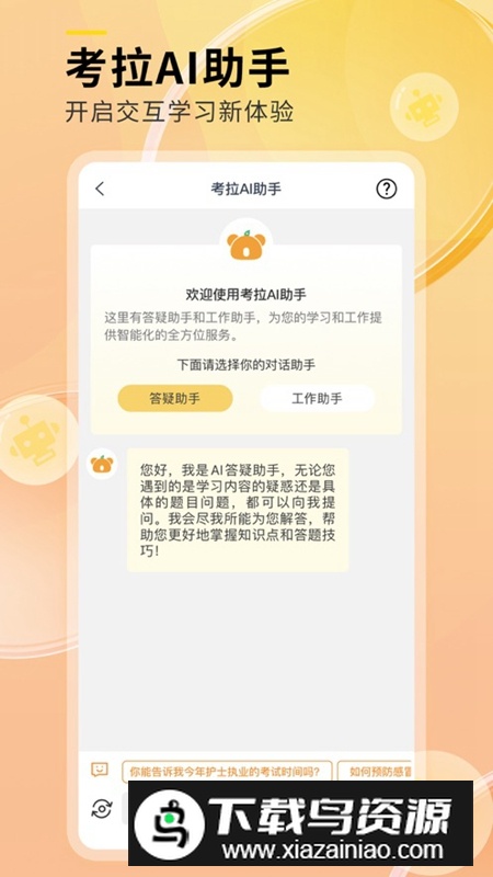 轻松护考拉软件官方版截图5