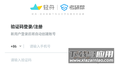 考研帮app一对一辅导