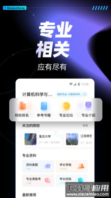 考研帮app一对一辅导截图1
