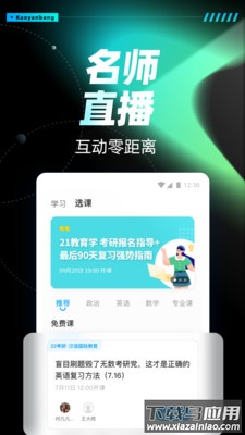 考研帮app一对一辅导截图2