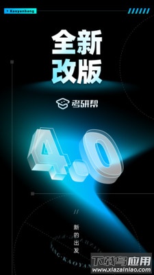 考研帮app一对一辅导截图3