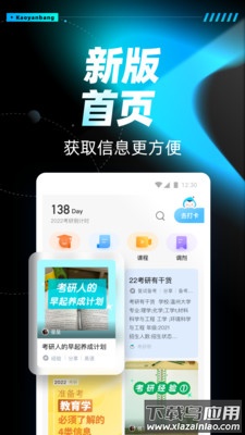 考研帮app一对一辅导截图4