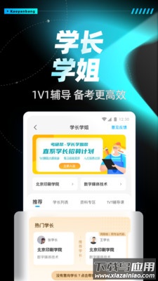 考研帮app一对一辅导截图5