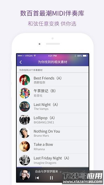 微唱最新版截图3