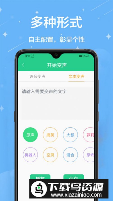 轻松变声器app官方版最新版截图1
