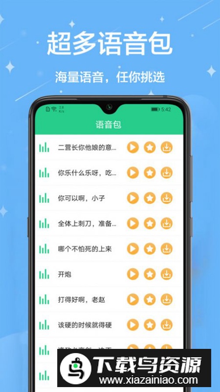 轻松变声器app官方版最新版截图2