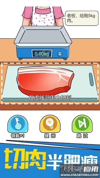 我切的贼溜游戏下载