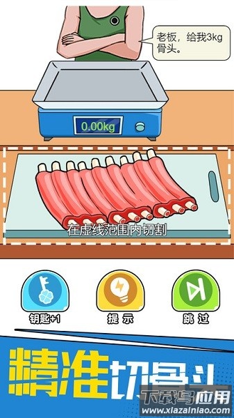 我切的贼溜手机版截图1