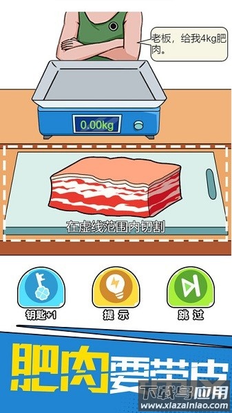 我切的贼溜手机版截图3
