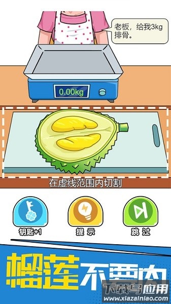我切的贼溜手机版截图4