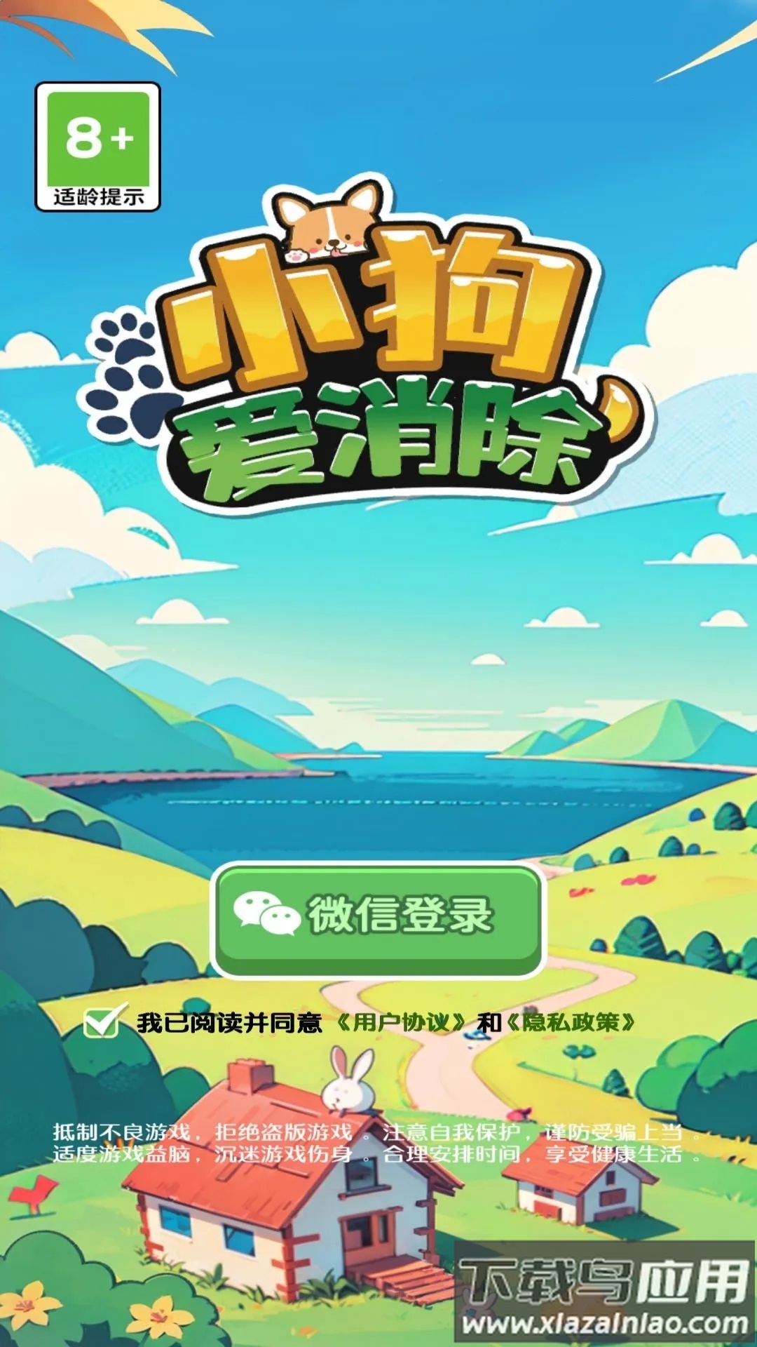 小狗爱消除红包版截图2