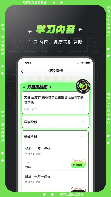文都学堂软件截图3
