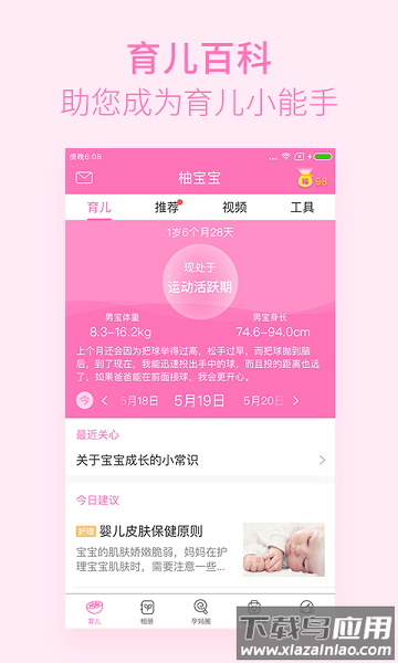 美柚孕期最新版下载