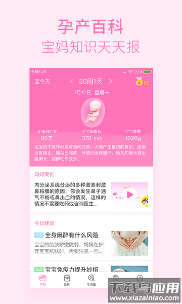 美柚孕期最新免费版最新版截图3