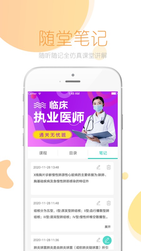 文都医学教育网截图5