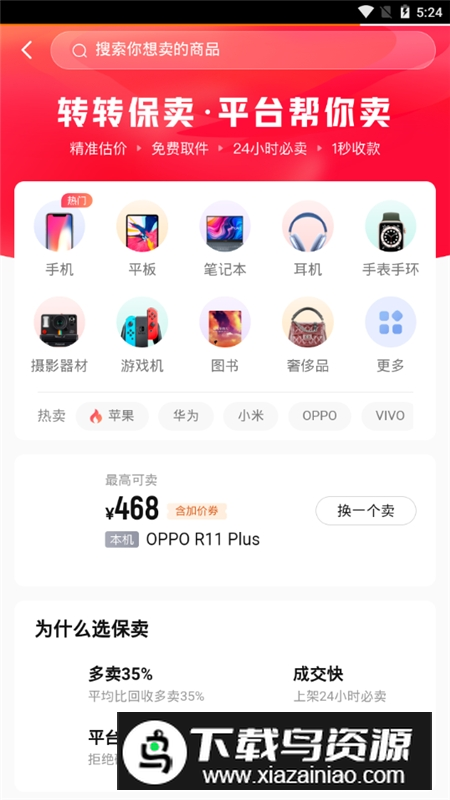 转转二手机批发平台手机app截图2