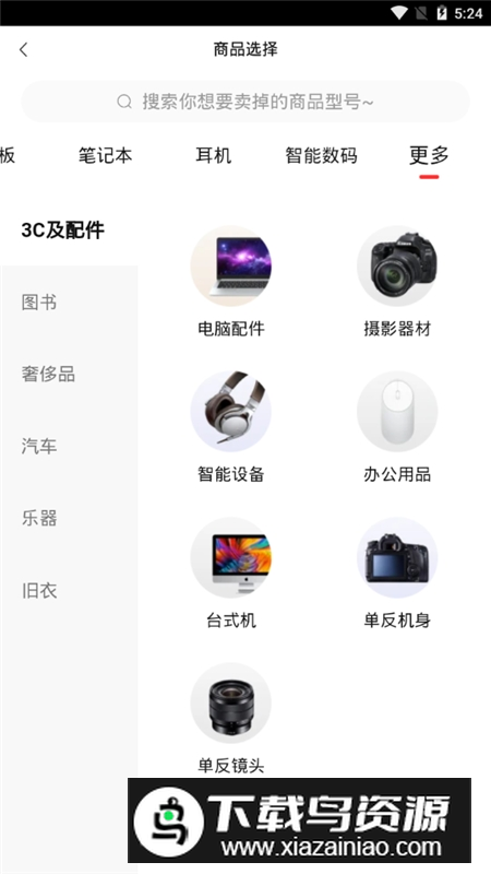 转转二手机批发平台手机app截图3