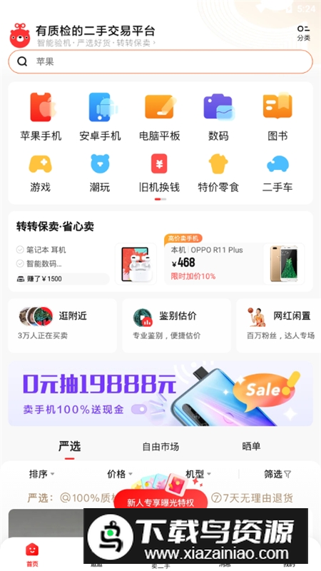 转转二手机批发平台手机app截图4