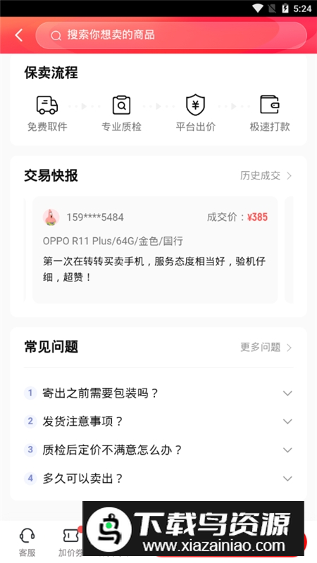 转转二手机批发平台手机app截图5